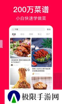 香哈菜谱手机版