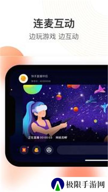 快手直播伴侣