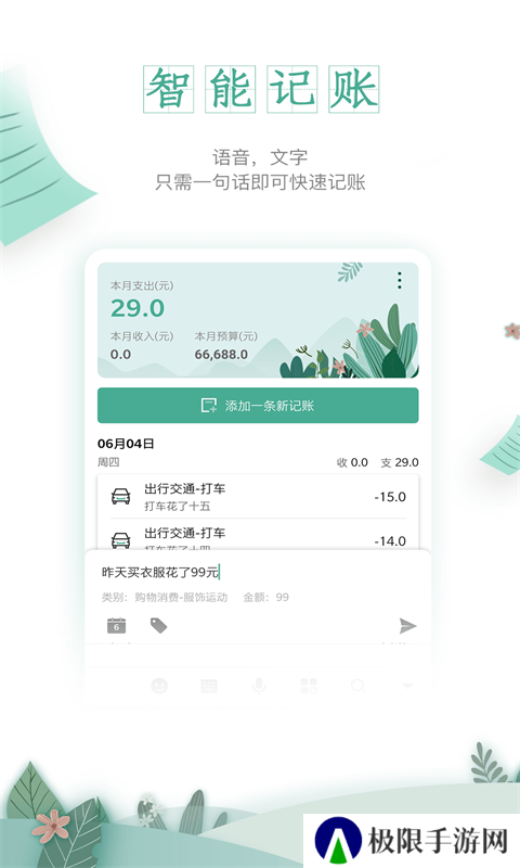 一木记账解锁高级会员版