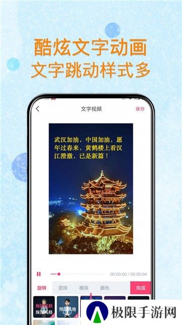 闪字幕