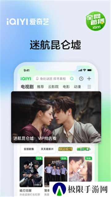 爱奇艺