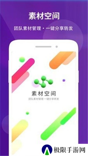 素材空间app