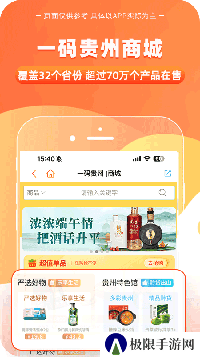 一码贵州app
