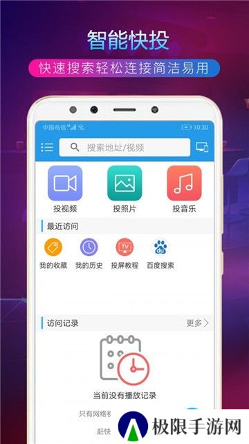 TV投屏助手