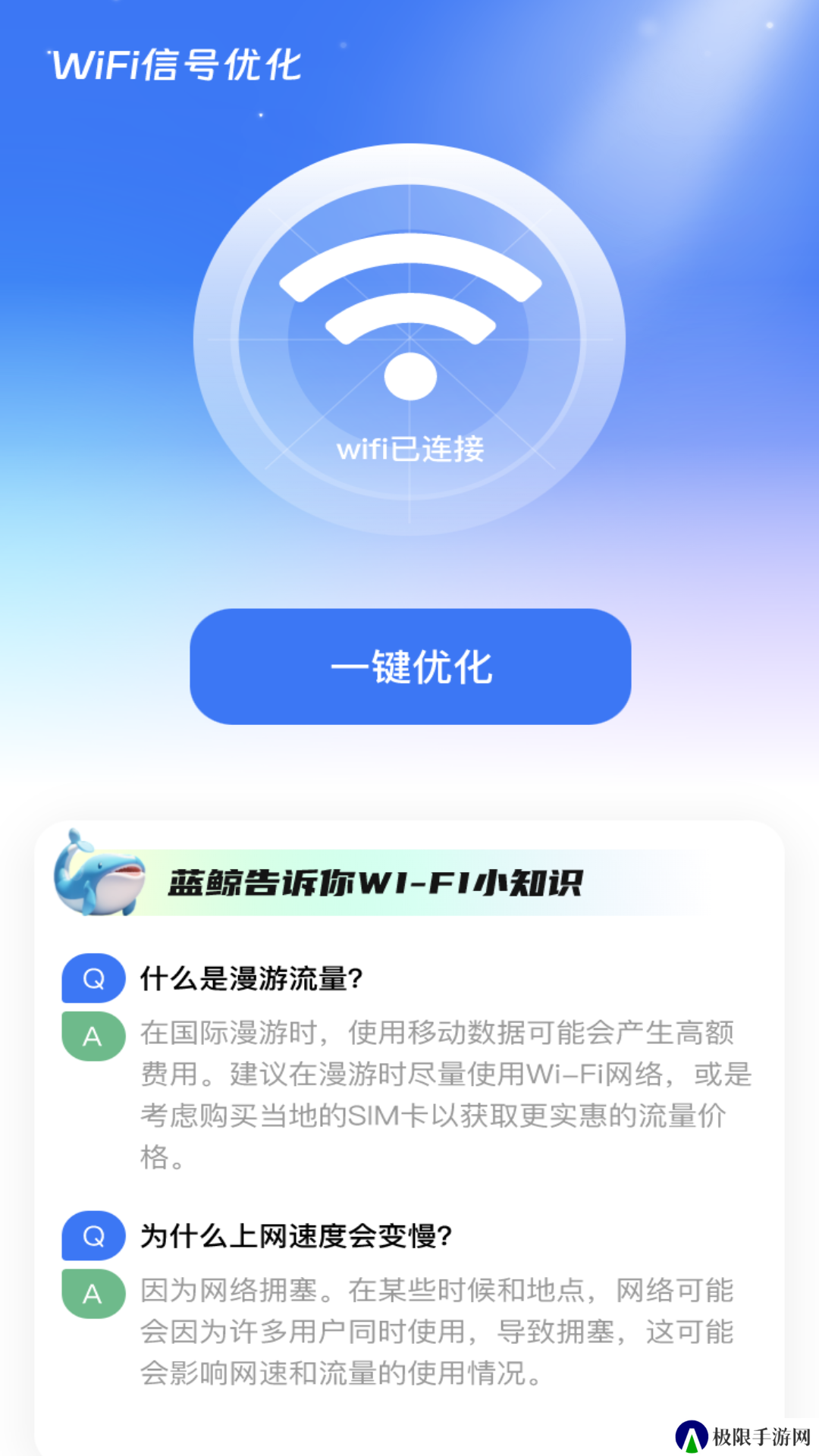 蓝鲸WiFi免费版