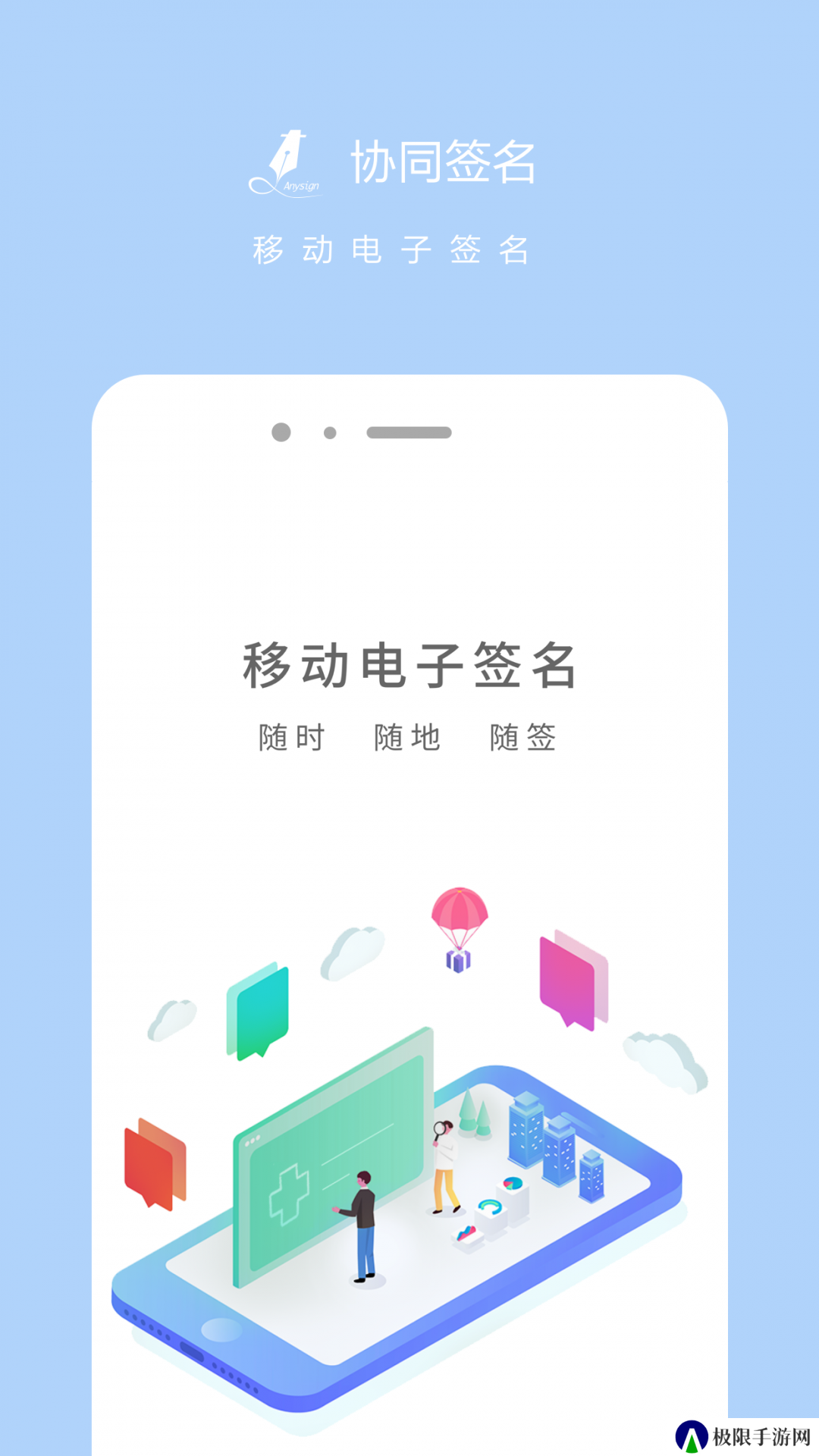 协同签名手机版