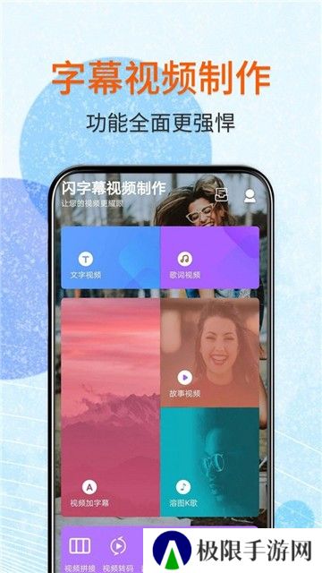 闪字幕