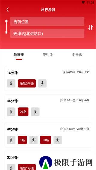 天津公交app