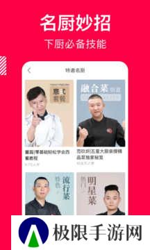 香哈菜谱手机版