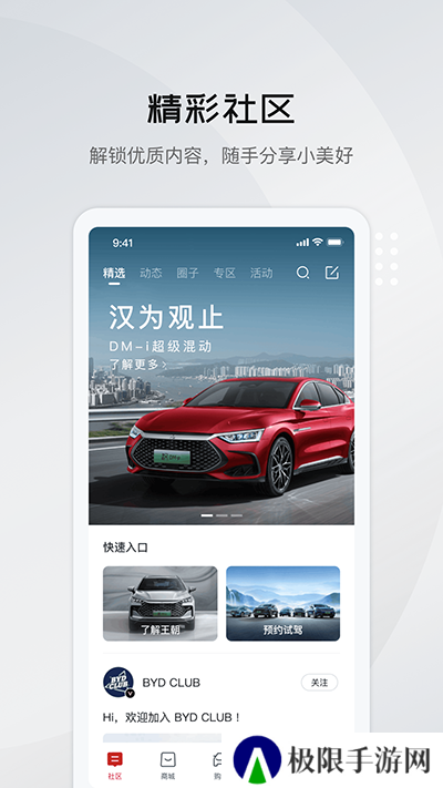 比亚迪王朝app