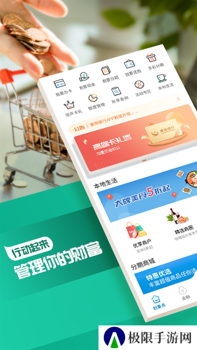 蒙商信用卡app