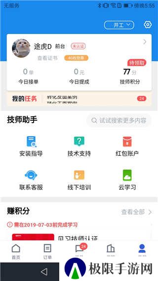 途虎商户app