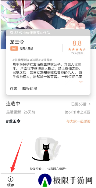 喵物次元动漫app官方版怎么缓存
