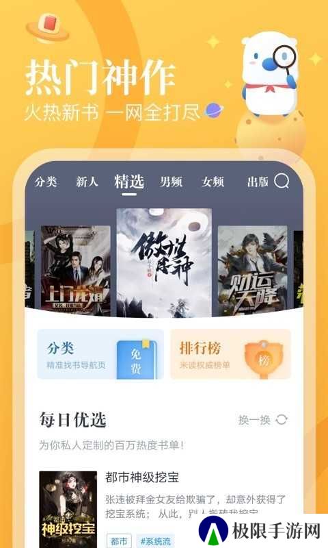 米读小说去广告VIP会员版