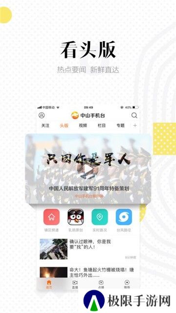 中山手机台