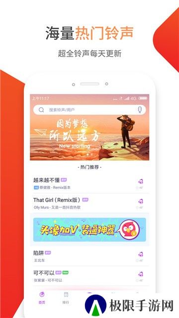 东方铃声