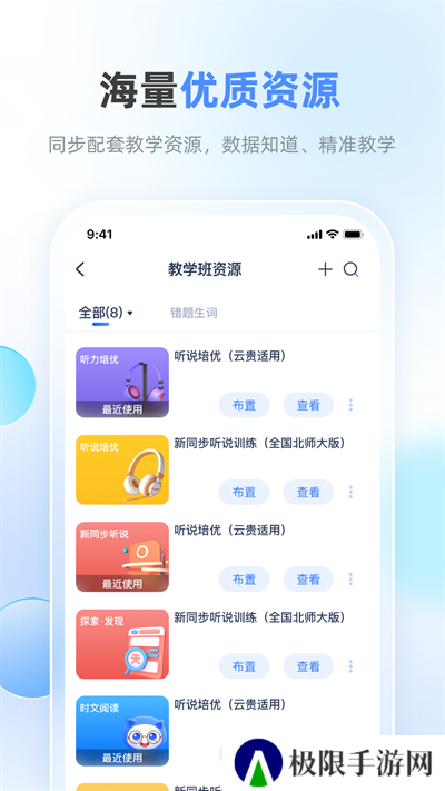 天学网教师app