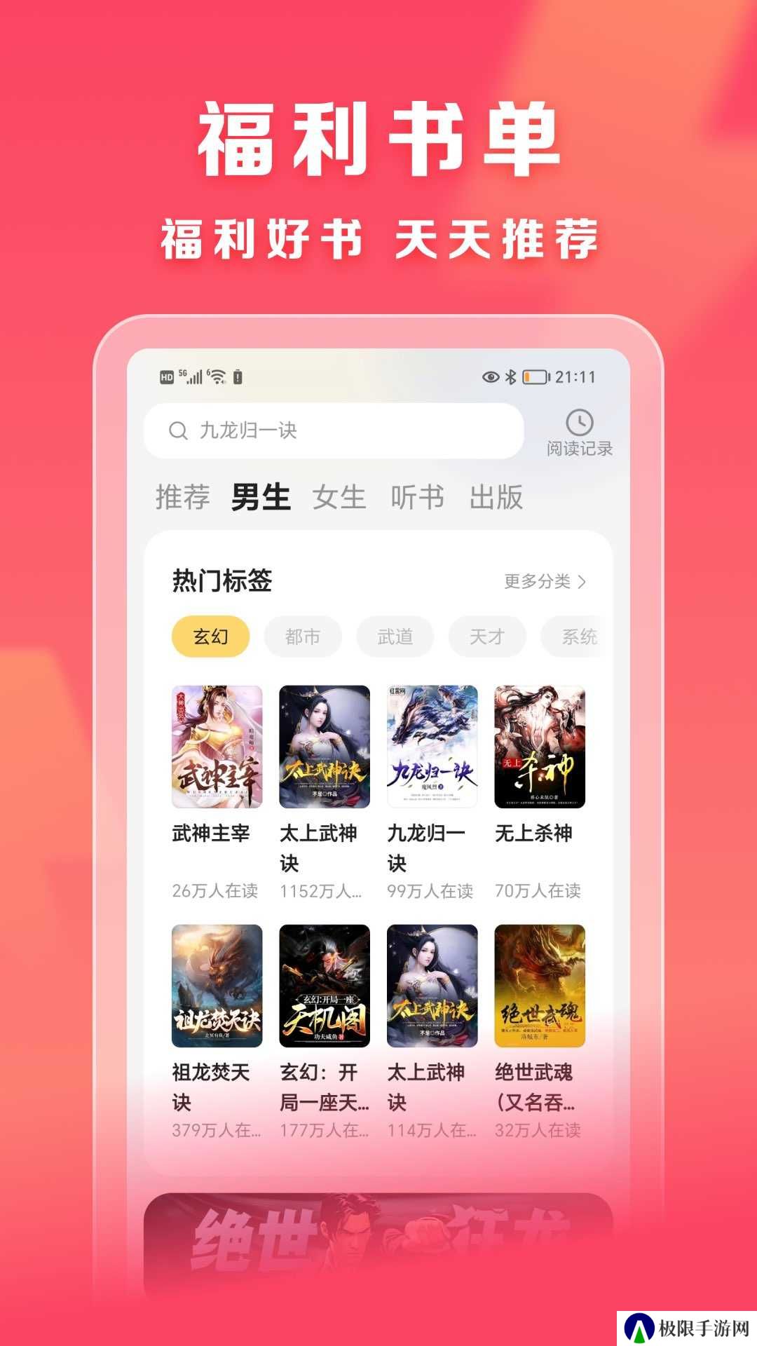 速读免费阅读小说