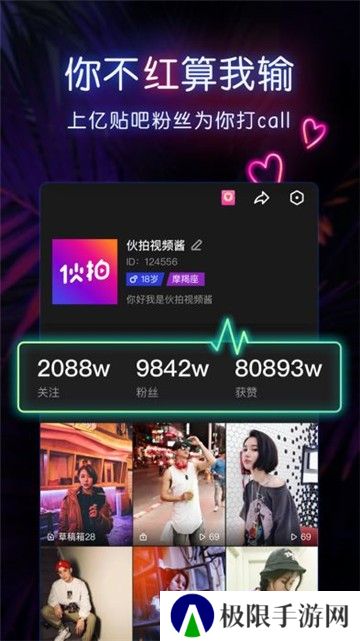 伙拍小视频