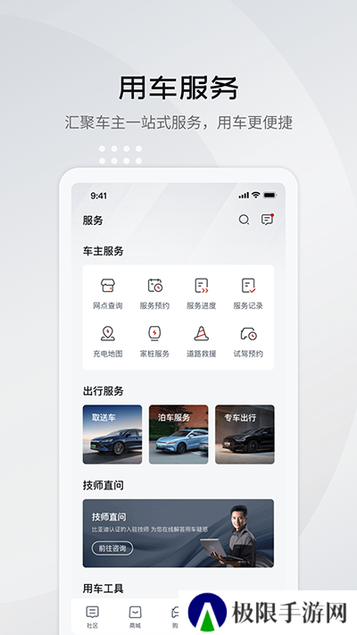 比亚迪王朝app