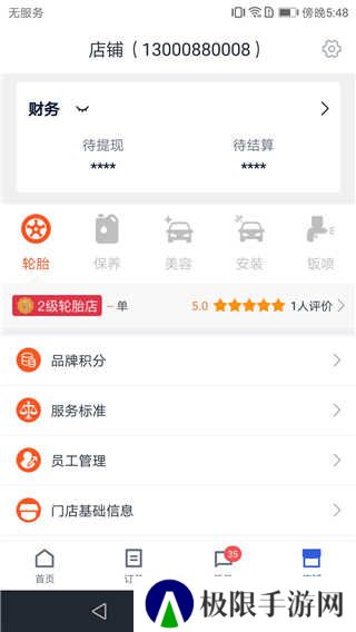 途虎商户app