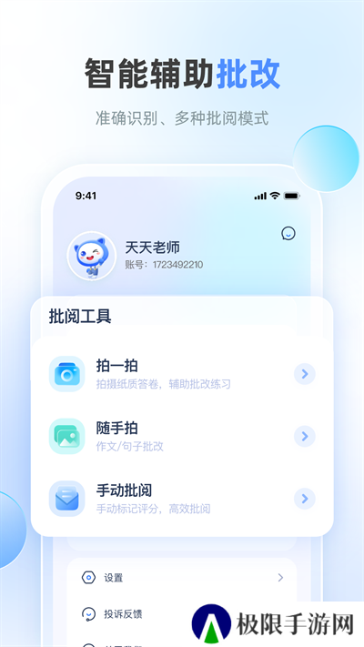 天学网教师app
