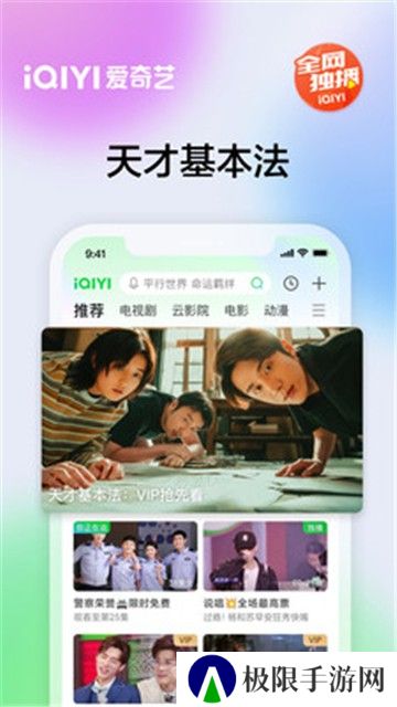 爱奇艺