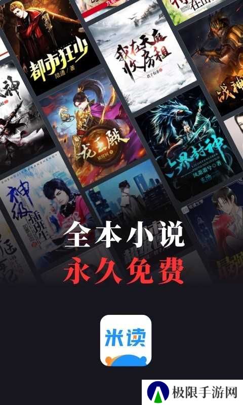 米读小说去广告VIP会员版