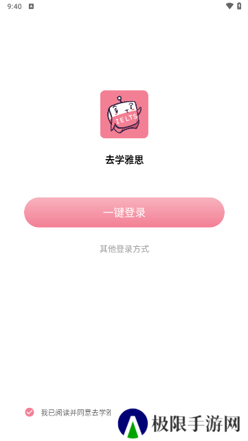 去学雅思app