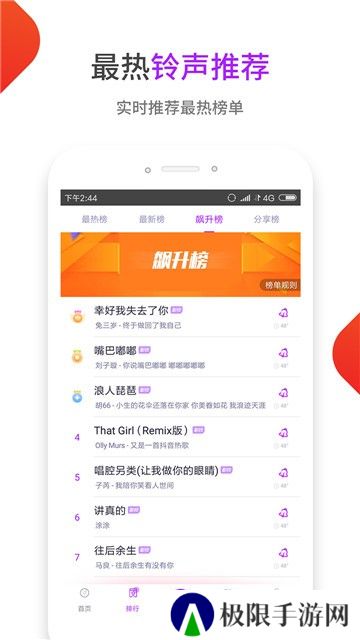 东方铃声
