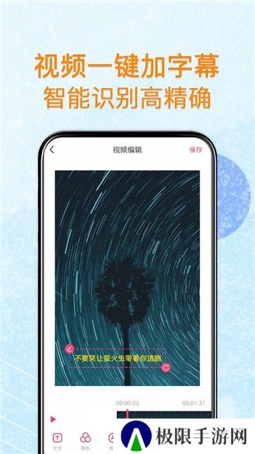 闪字幕