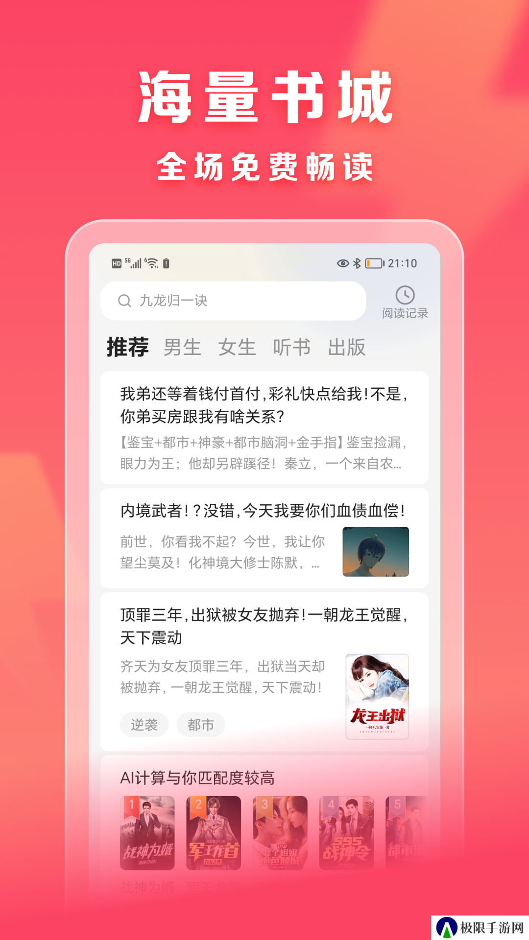 速读免费阅读小说