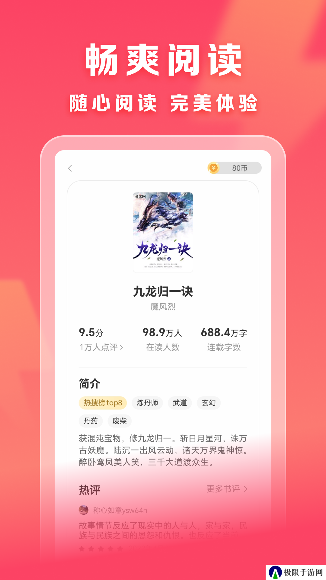 速读免费阅读小说