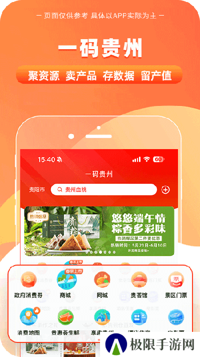 一码贵州app