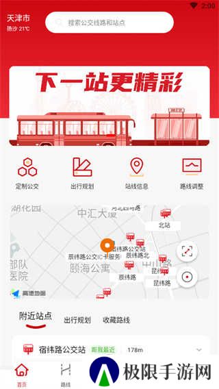 天津公交app