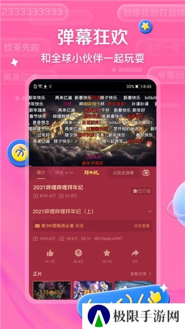 哔哩哔哩