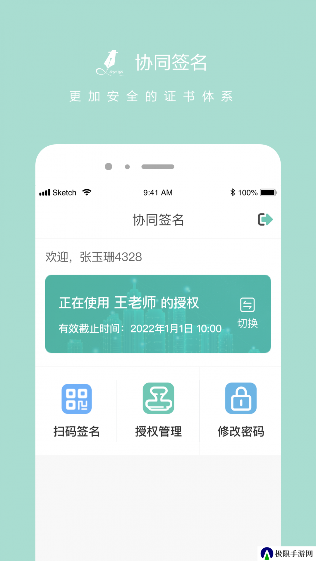 协同签名手机版