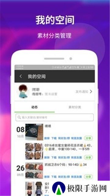 素材空间app