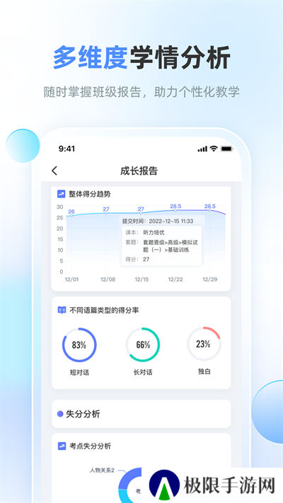 天学网教师app