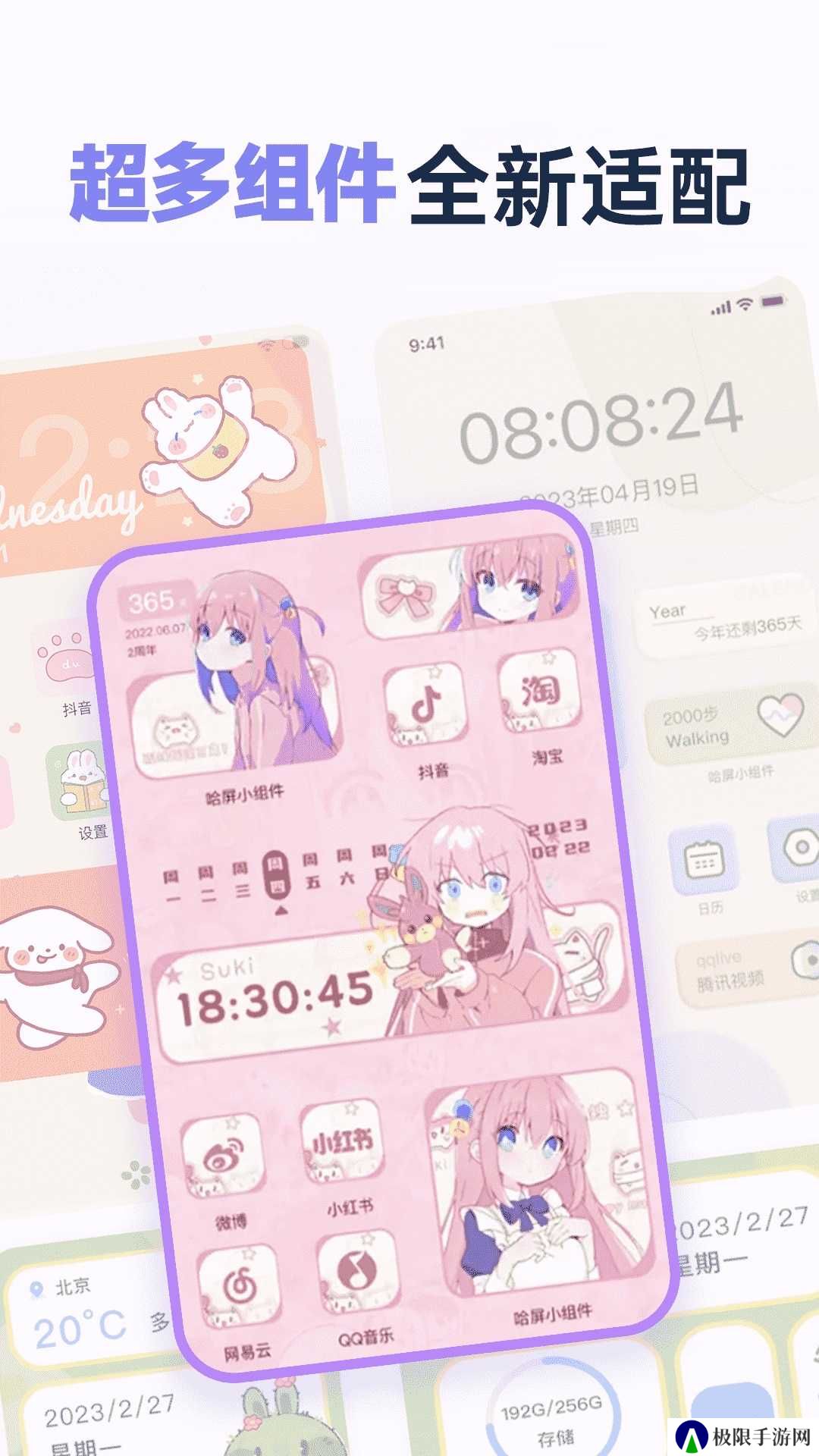 哈屏小组件app