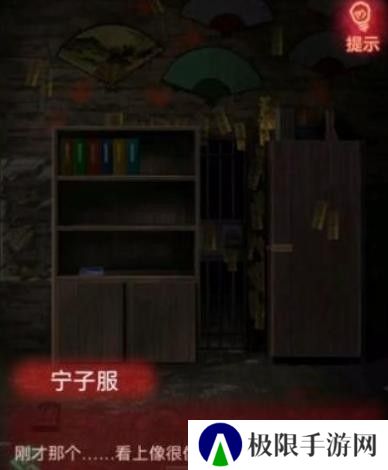 纸嫁衣1第五章攻略