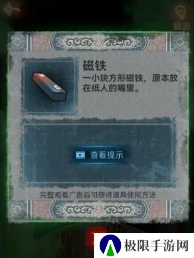 纸嫁衣1第五章攻略