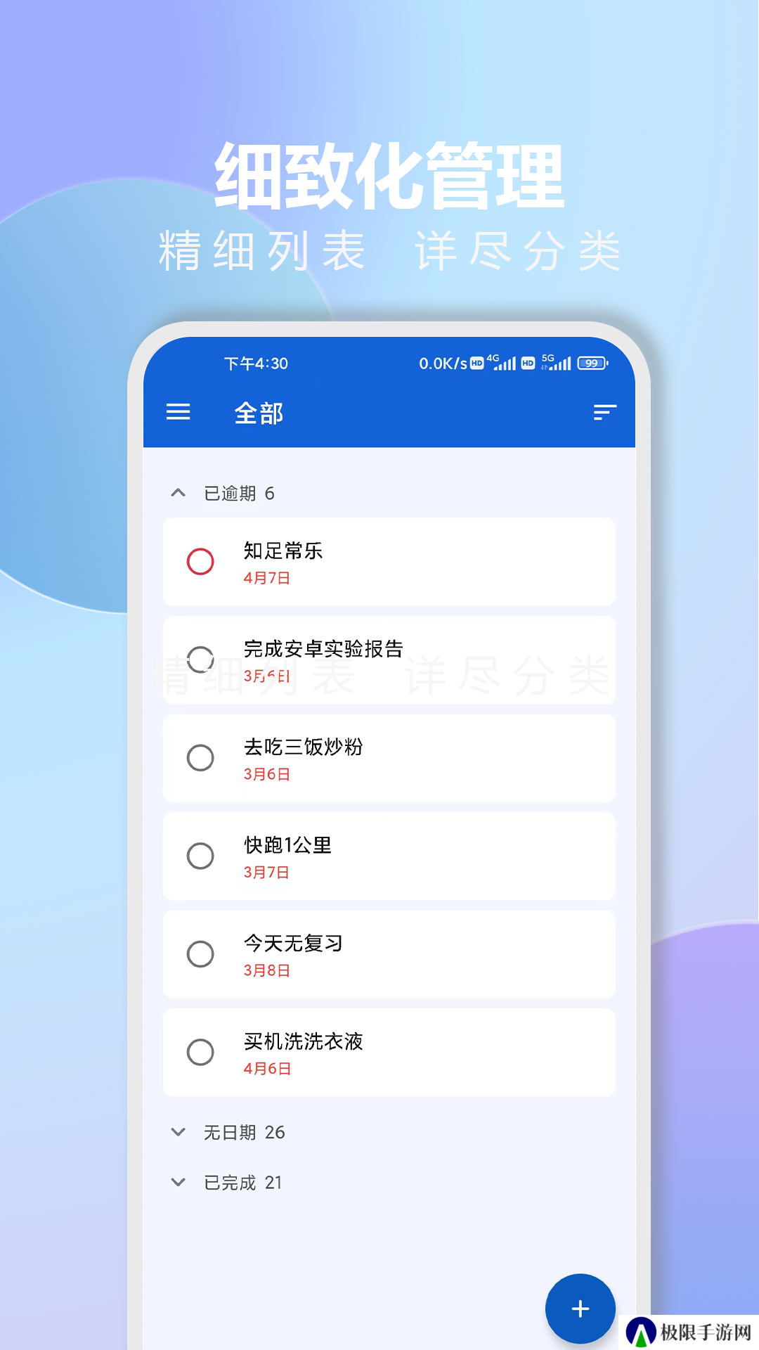 时光清单纯净版