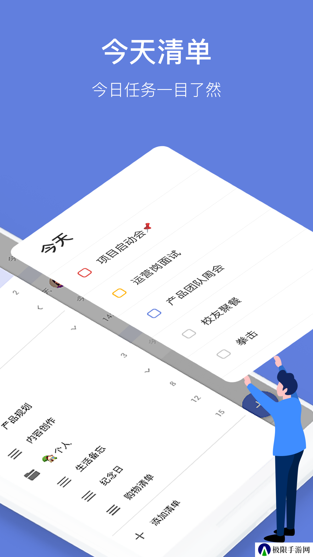 嘀嗒清单高级版