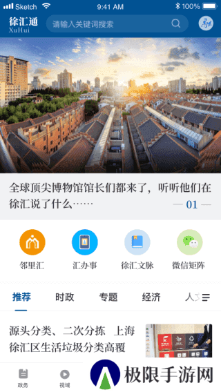 徐汇通app