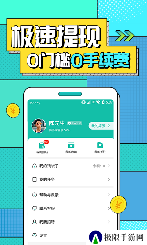 真香兼职app
