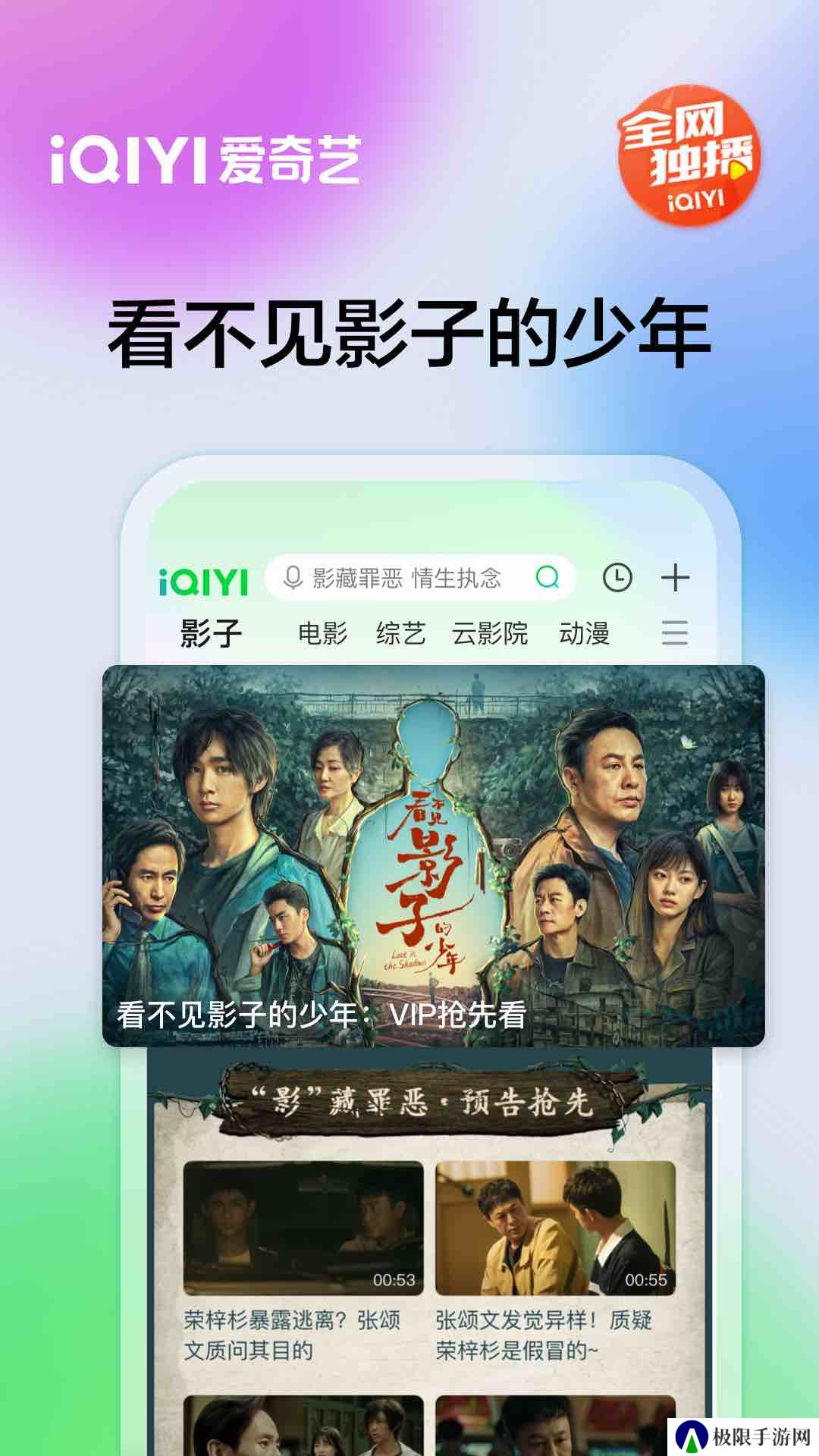 爱奇艺2024最新版看剧