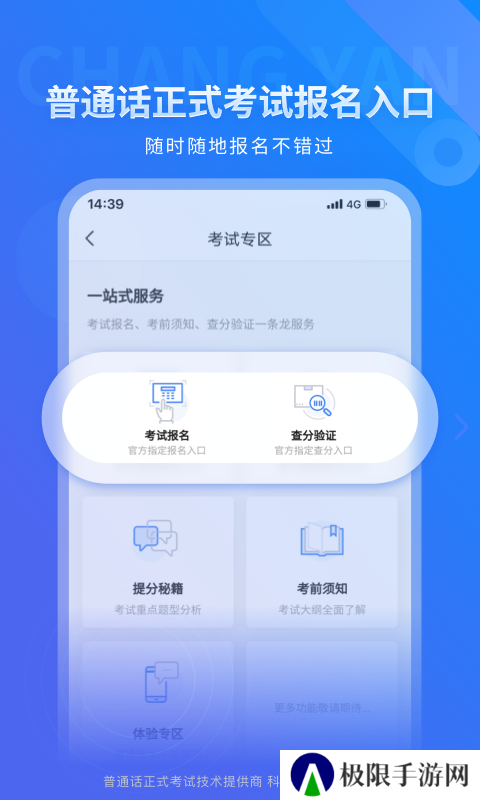 畅言普通话app手机