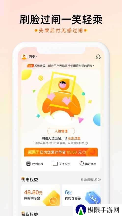 智惠行app