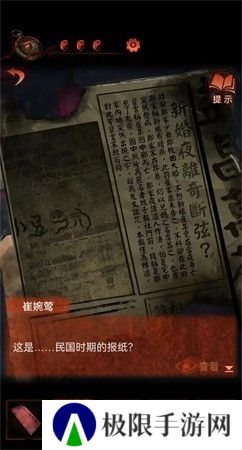 纸嫁衣4第二章不期图文通关攻略